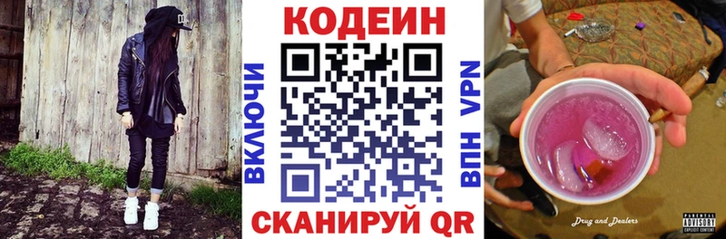 Кодеин Purple Drank  Валдай 